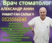 Стоматолог - Фото: 1