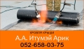 Кровля, плитка, камень Арик, Тель Авив